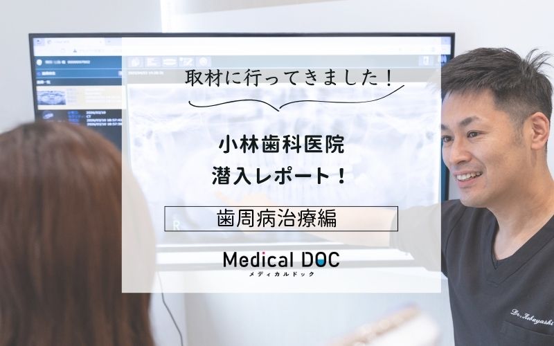 小林歯科医院photo