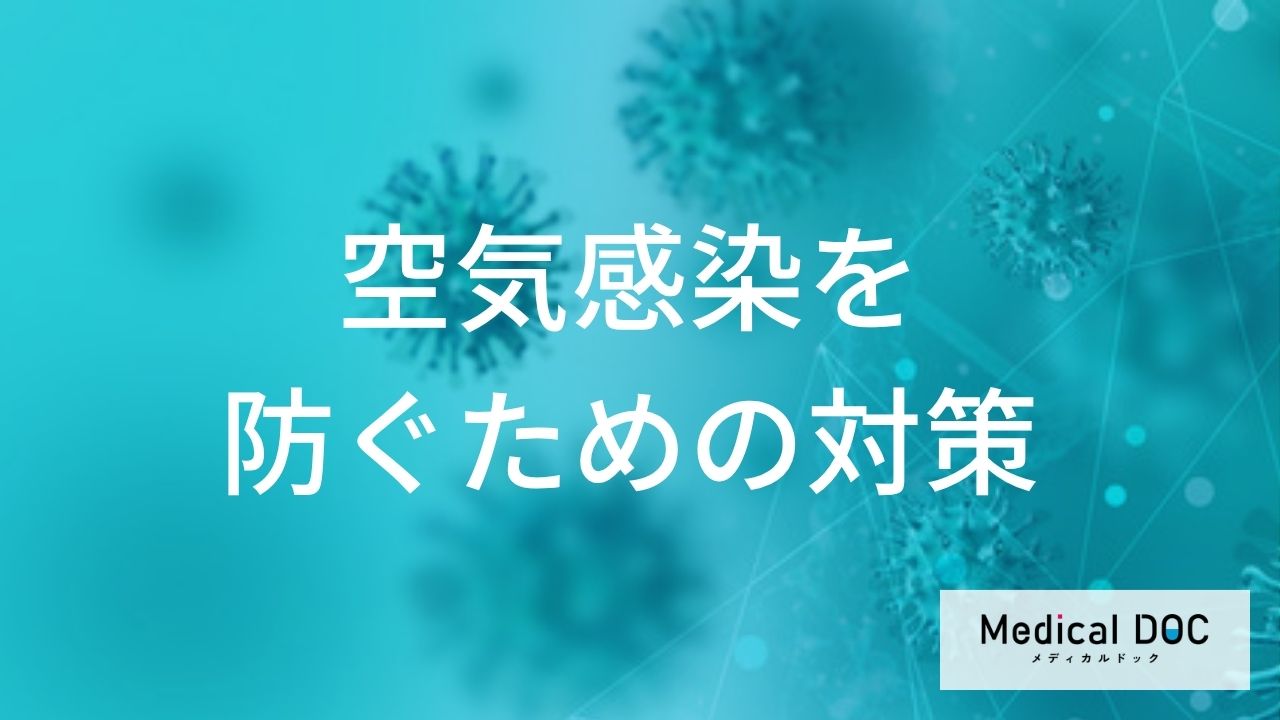 「麻疹」の空気感染を招く“落とし穴”とは？なりやすい人が見逃す初期症状【医師監修】