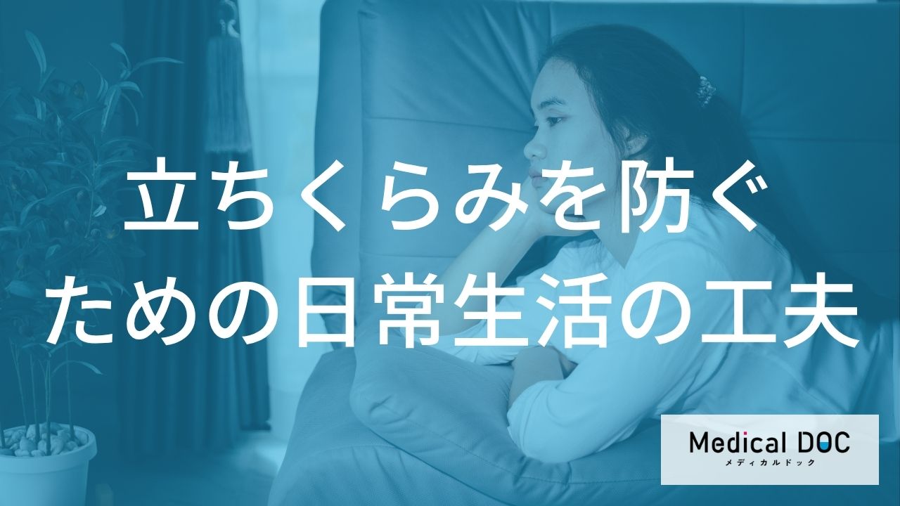 起立性調節障害の「立ちくらみ」対策。今日からできる「血液量を増やす」食事と動作