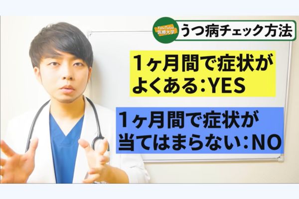 うつ病のセルフチェック―受診の目安となる「2つの質問」
