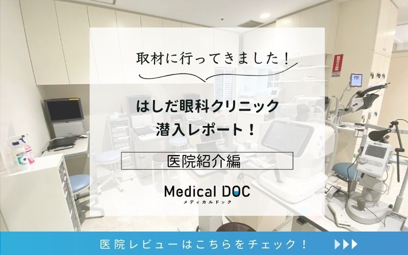 はしだ眼科クリニックphoto