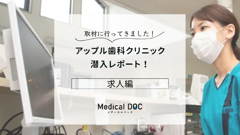 アップル歯科クリニックphoto