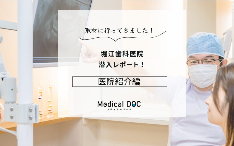 堀江歯科医院photo