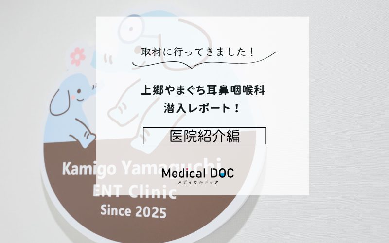上郷やまぐち耳鼻咽喉科photo