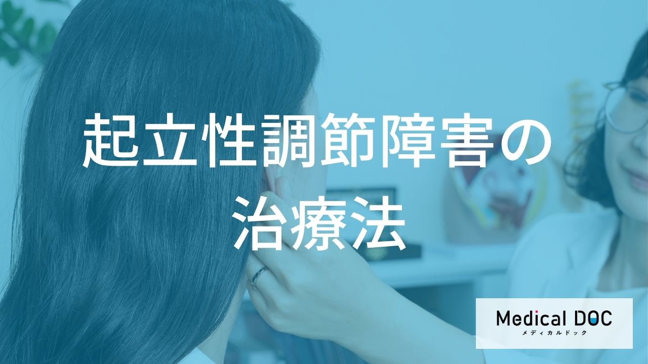 「朝起きられない」を卒業するために。生活習慣の改善と最新の薬物療法とは