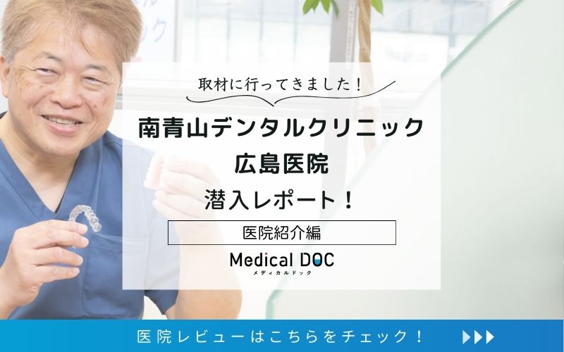 南青山デンタルクリニック広島医院photo