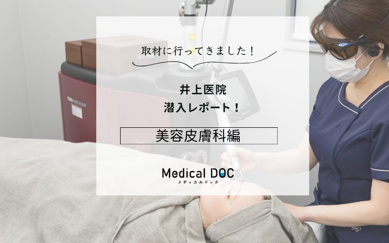 井上医院photo