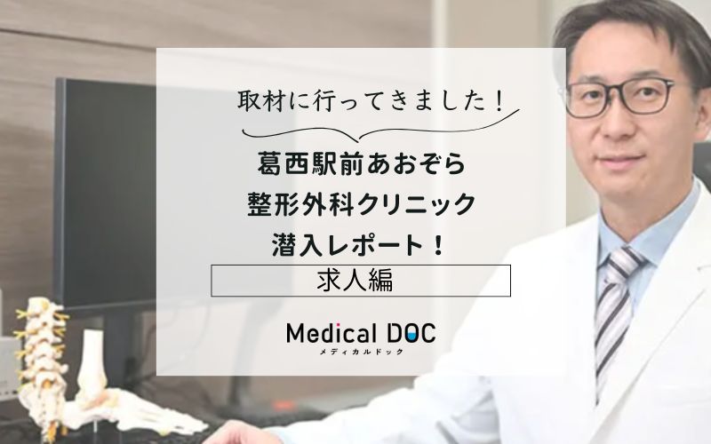 葛西駅前あおぞら整形外科クリニックphoto