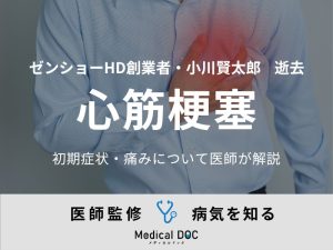 【訃報】ゼンショーHD創業者・小川賢太郎さん（77） 『心筋梗塞』の初期症状・痛みを医師が解説