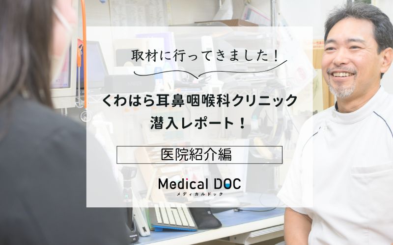 くわはら耳鼻咽喉科クリニックphoto