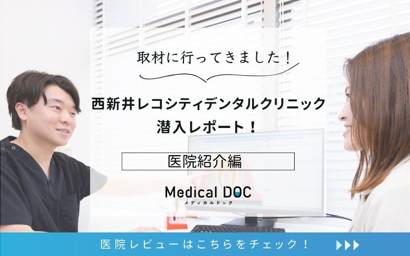 西新井レコシティデンタルクリニックphoto