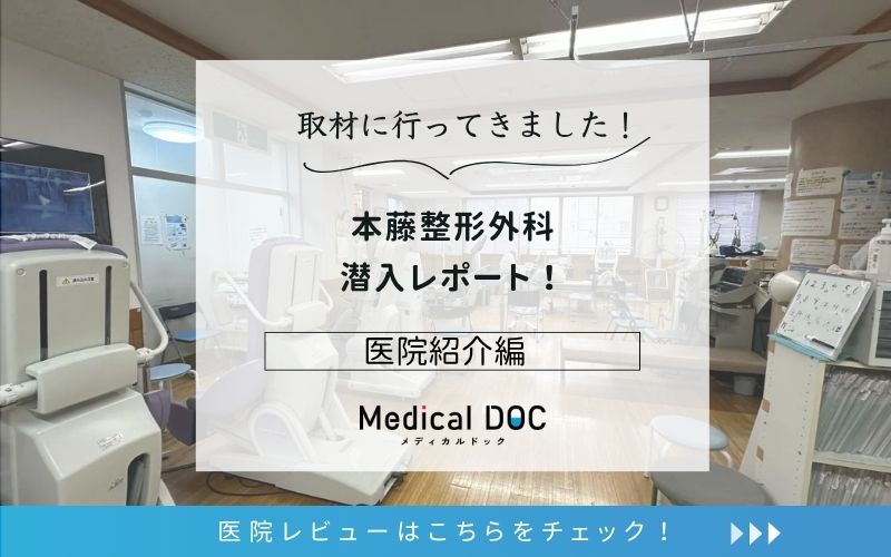 本藤整形外科医院photo