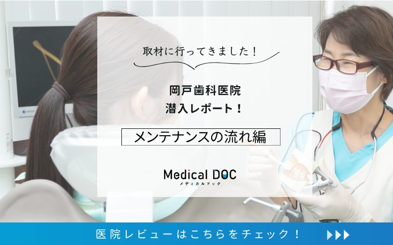 岡戸歯科医院photo