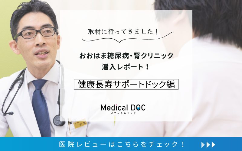 おおはま糖尿病・腎クリニックphoto