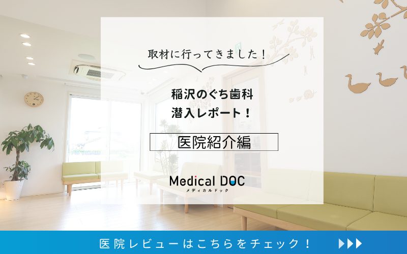 稲沢のぐち歯科photo