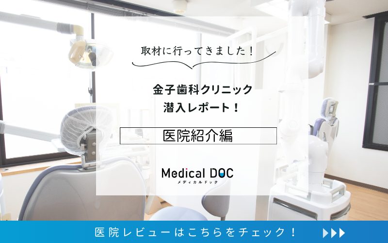 金子歯科クリニックphoto