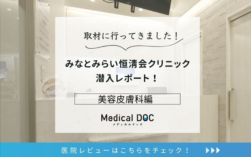 みなとみらい恒清会クリニックphoto