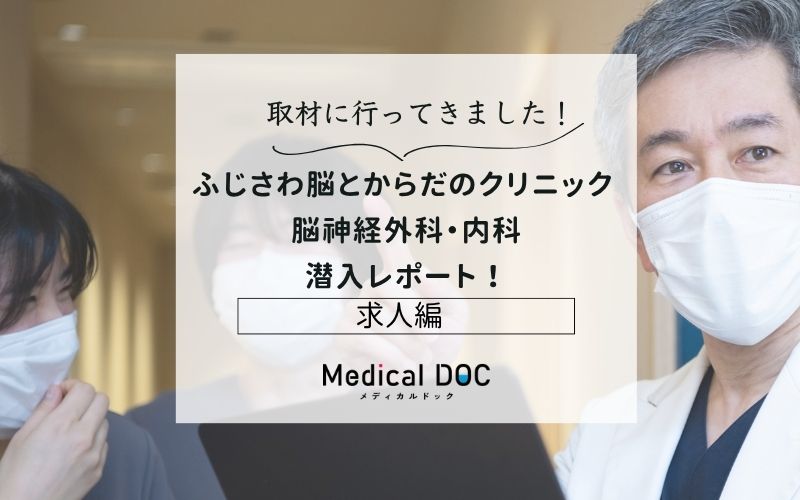 ふじさわ脳とからだのクリニック 脳神経外科・内科photo