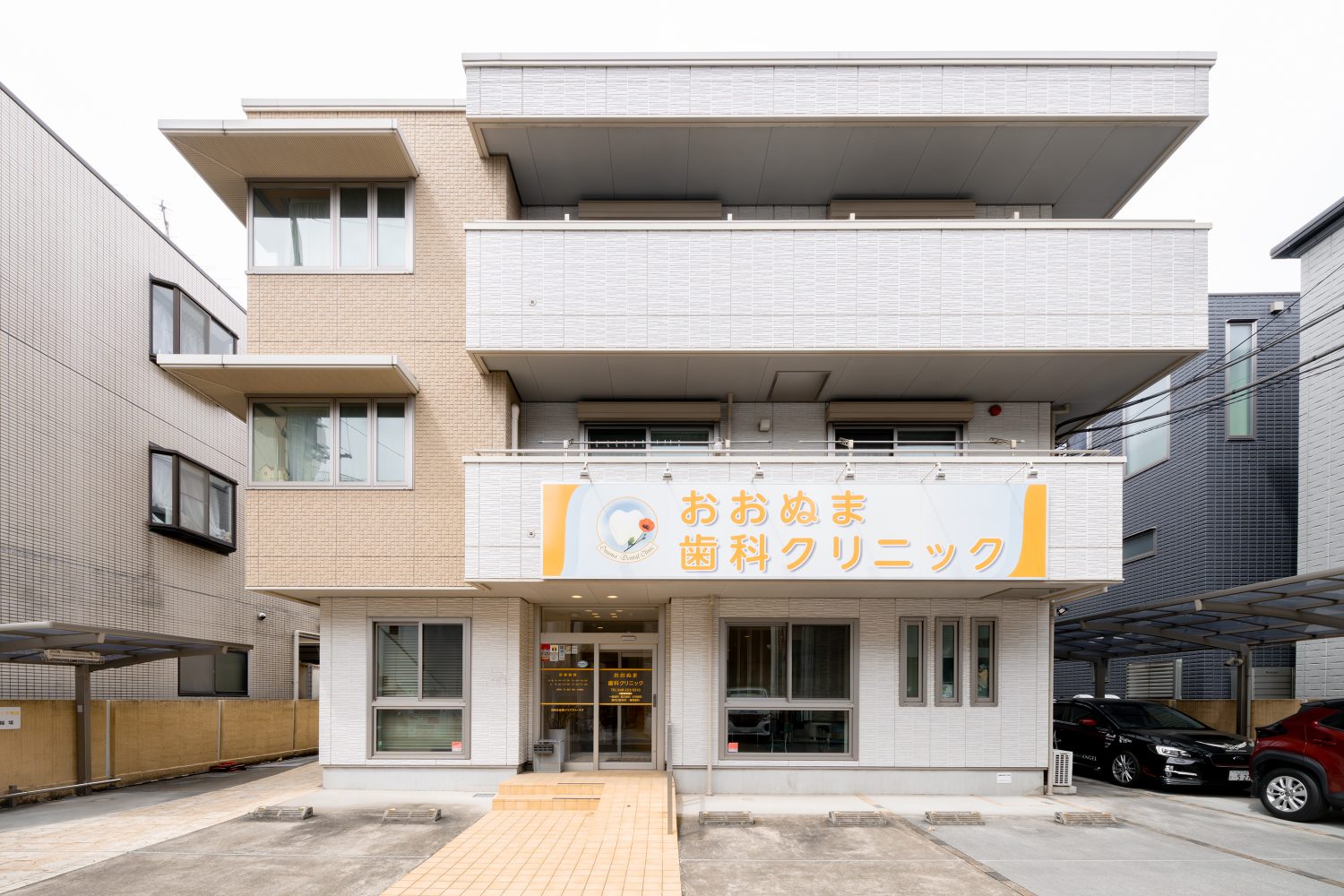 おおぬま歯科クリニックphoto