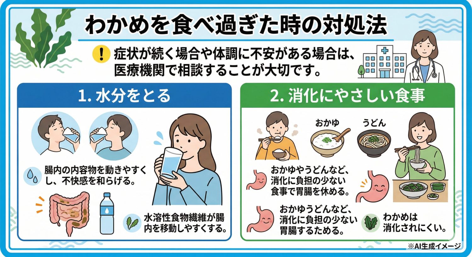 わかめを食べ過ぎた時の対処法