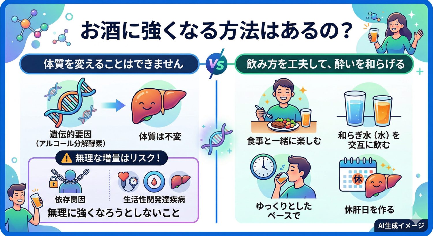 お酒に強くなる方法はあるの?
