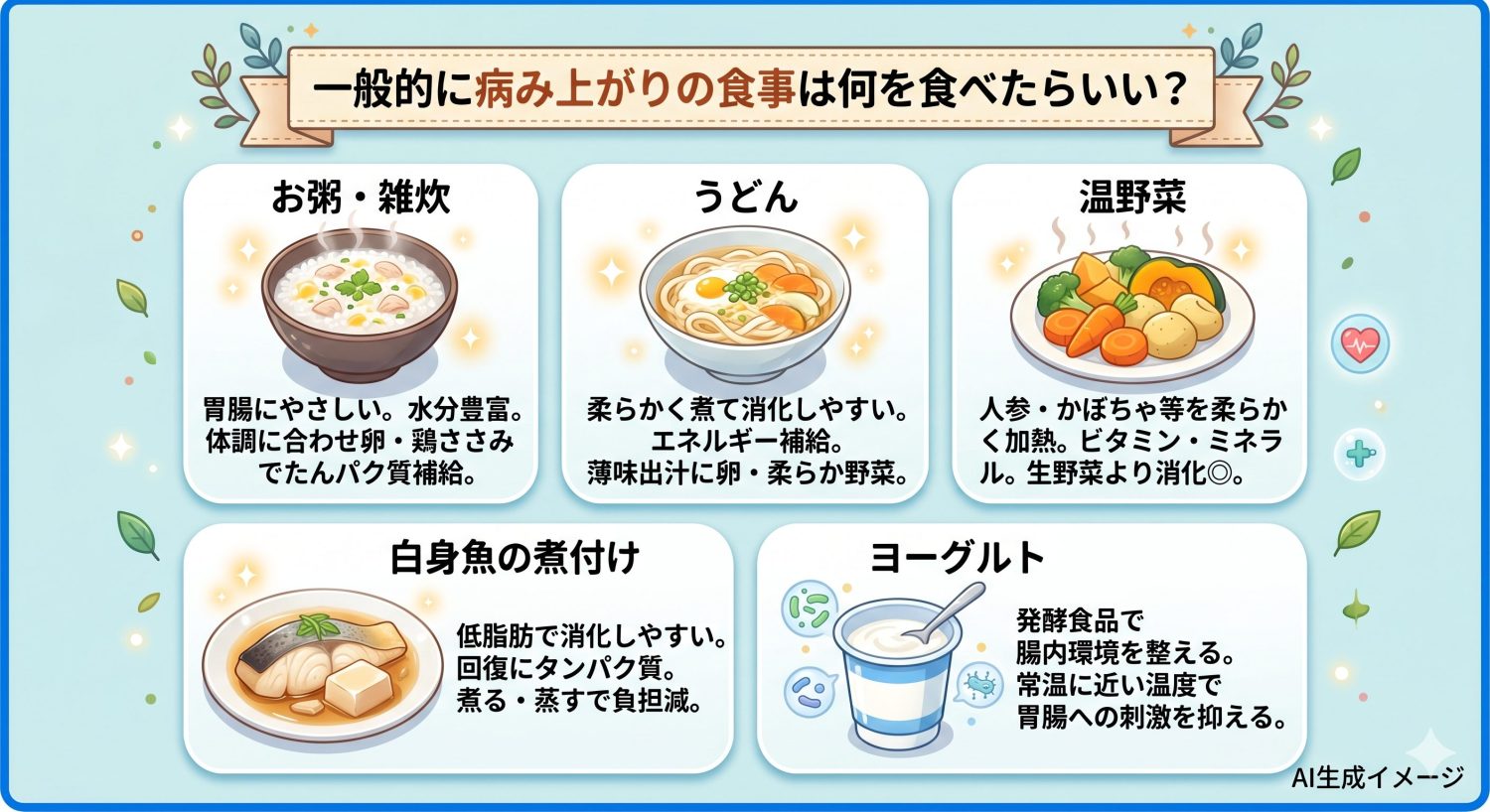 一般的に病み上がりの食事は何を食べたらいい？