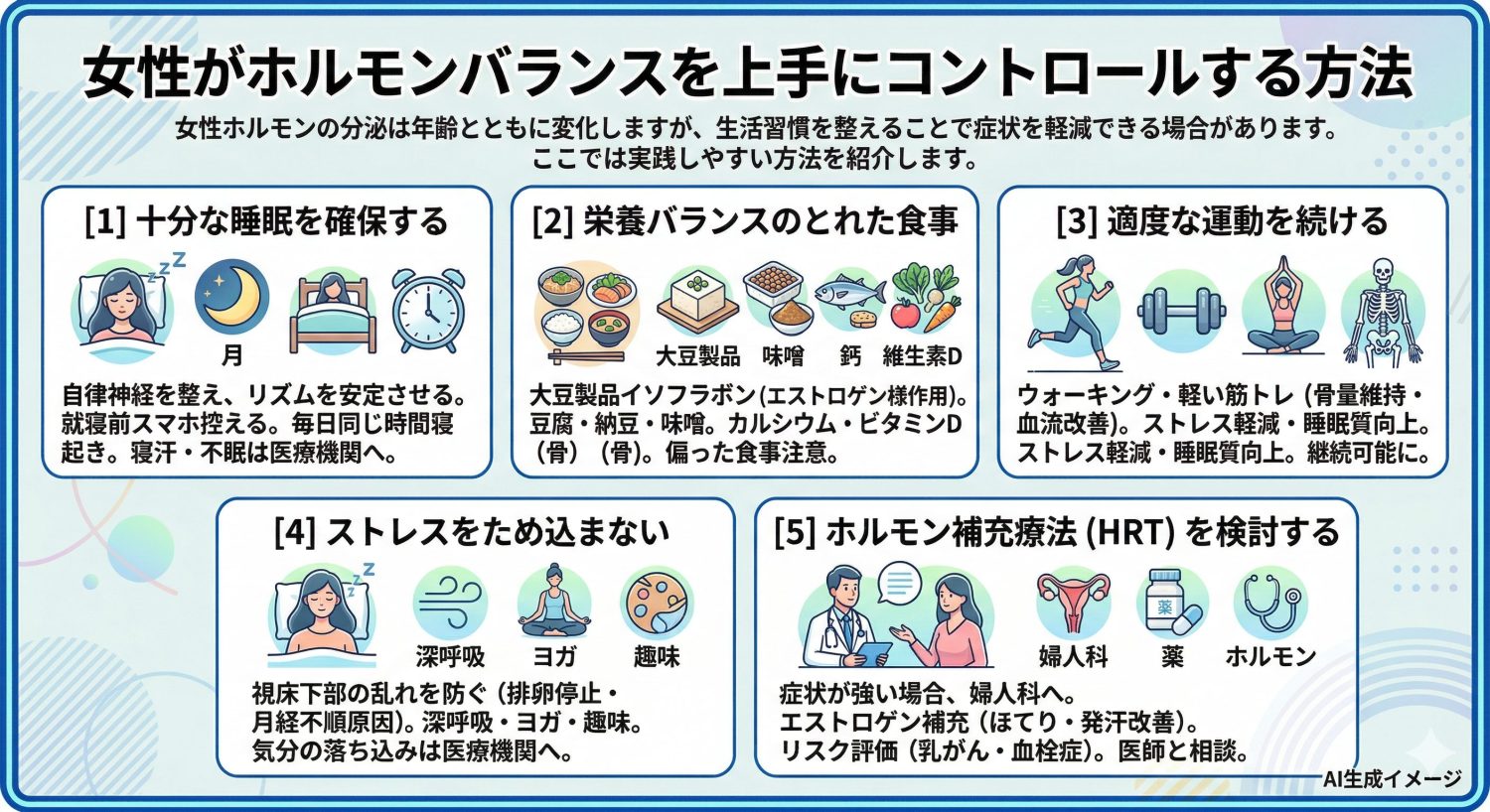 女性がホルモンバランスを上手にコントロールする方法