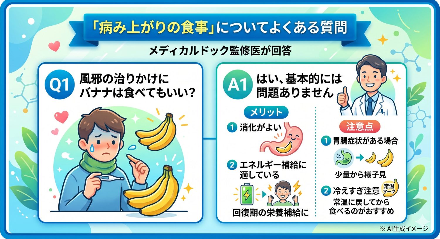 「病み上がりの食事」についてよくある質問