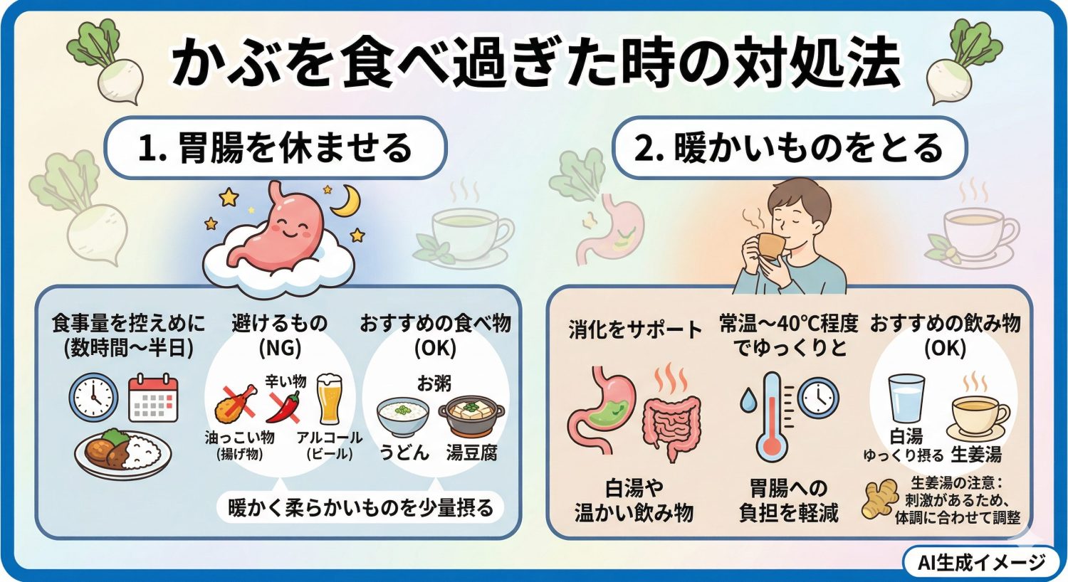 かぶを食べ過ぎた時の対処法