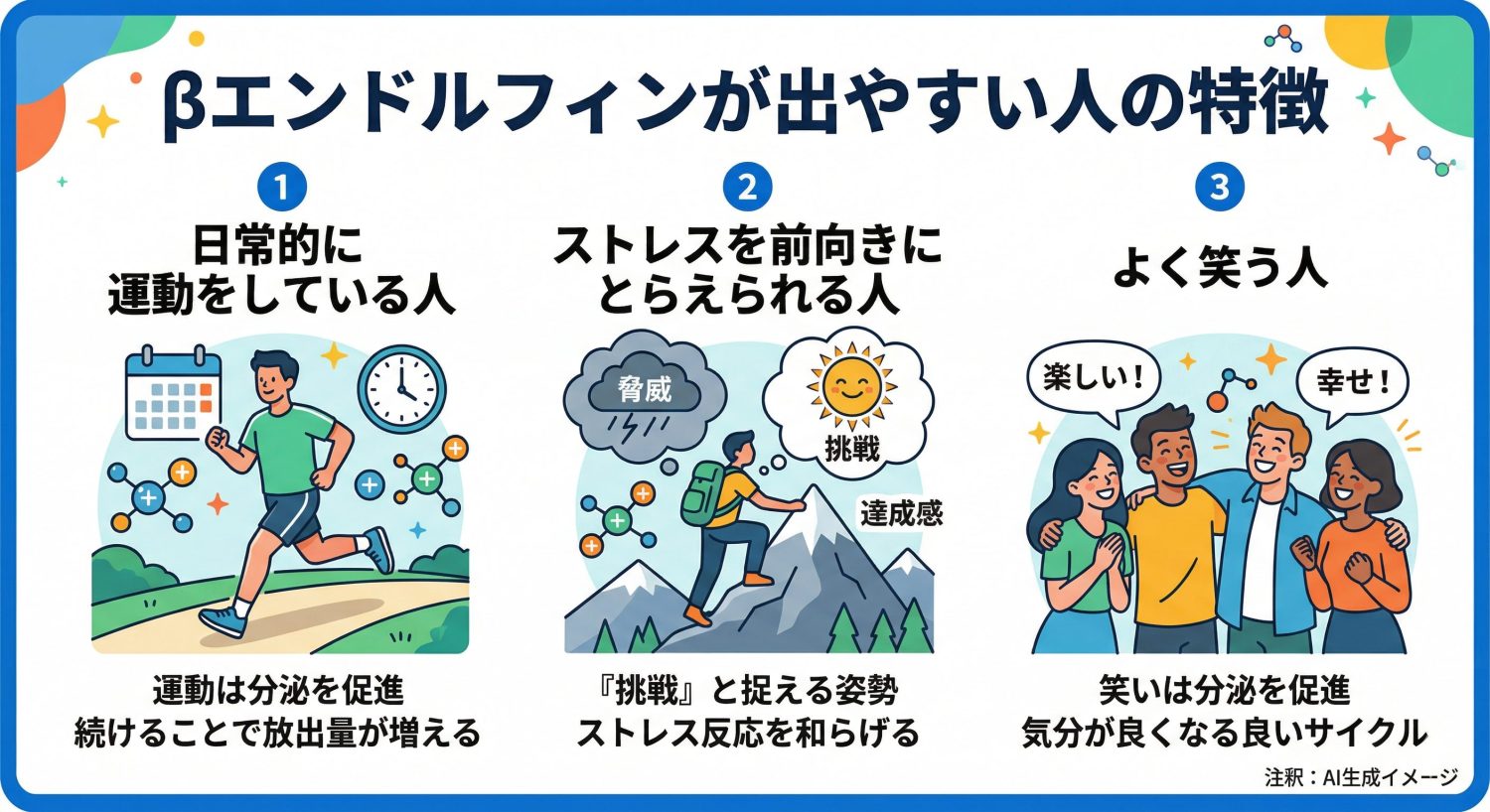βエンドルフィンが出やすい人の特徴
