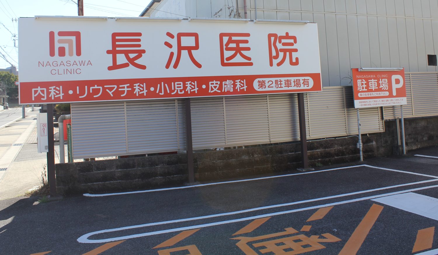 長沢医院photo