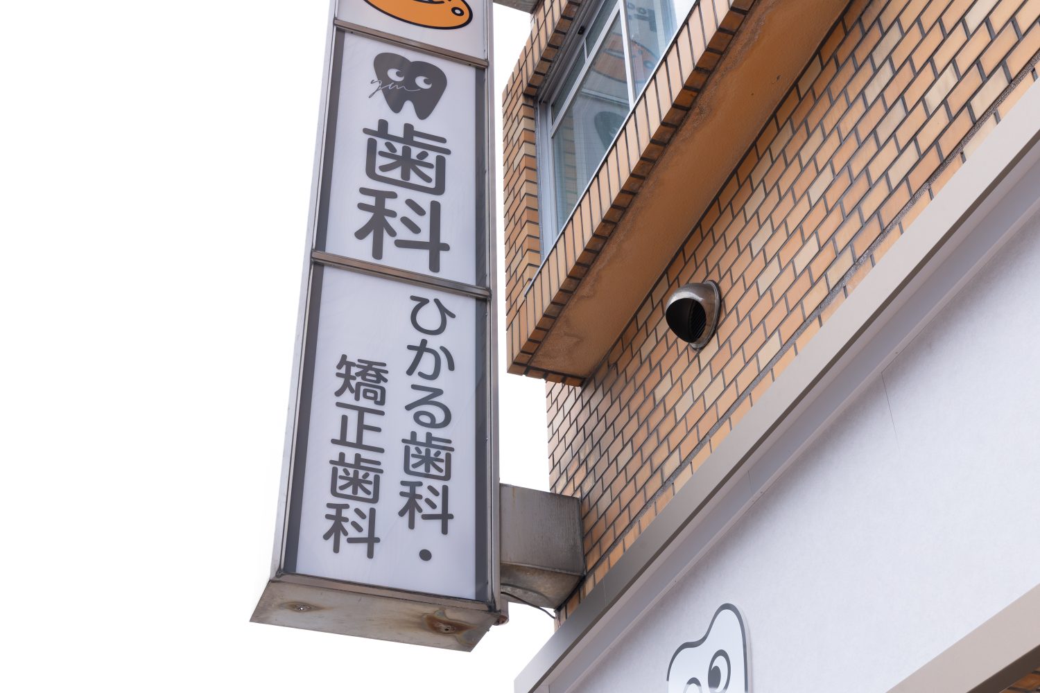 ひかる歯科・矯正歯科　新小岩photo