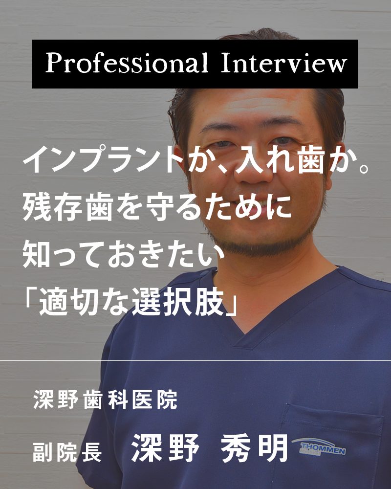 Dr.榊の歯周・インプラント外科術　若手育成計画 インプラントか、入れ歯か。残存歯を守るために知っておきたい「適切な