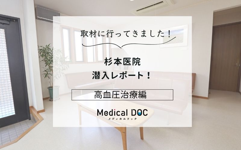 杉本医院photo