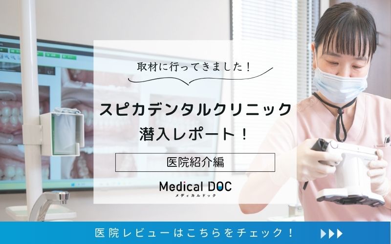 スピカデンタルクリニックphoto