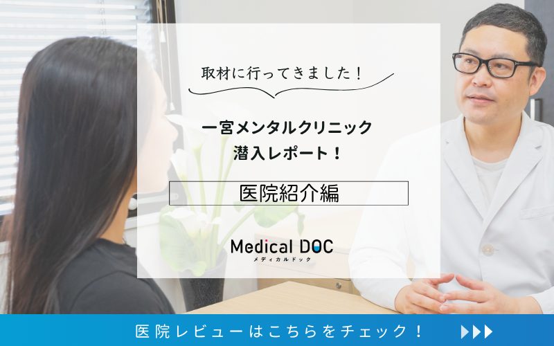 一宮メンタルクリニックphoto