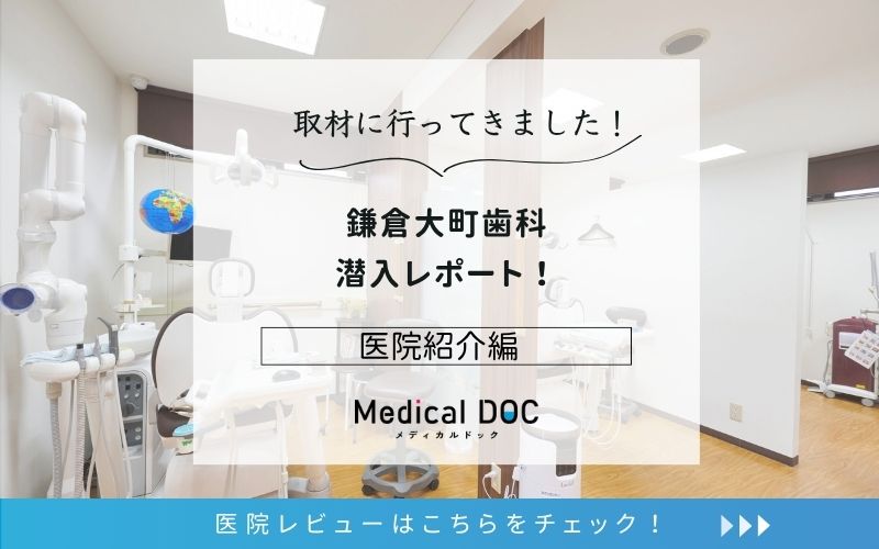 鎌倉大町歯科photo