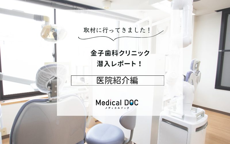 金子歯科クリニックphoto