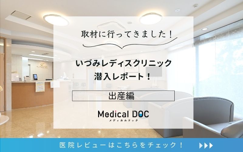 いづみレディスクリニックphoto