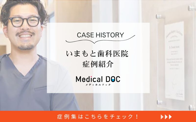 いまもと歯科医院photo