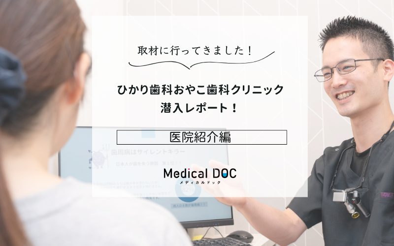 ひかり歯科おやこ歯科クリニックphoto