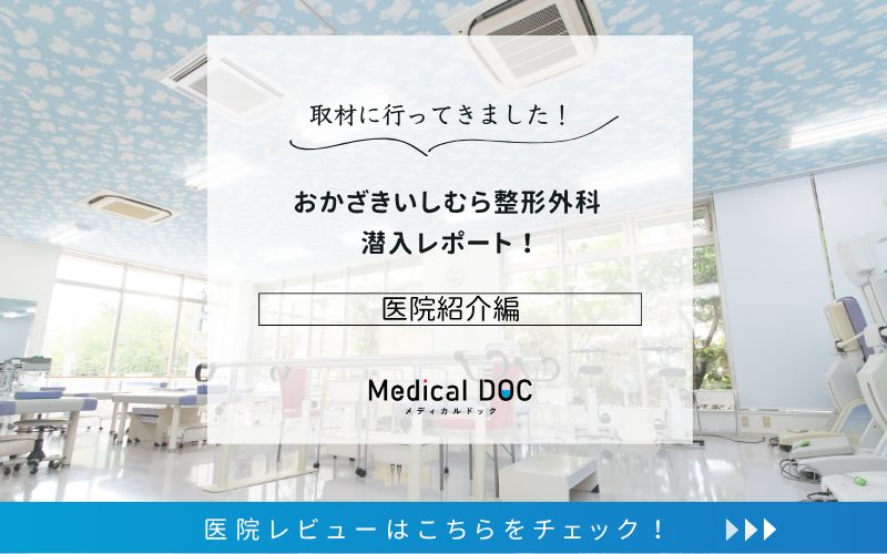 おかざきいしむら整形外科photo