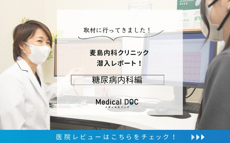 麦島内科クリニックphoto
