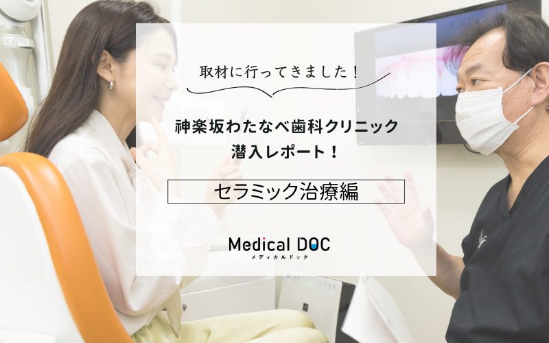 神楽坂わたなべ歯科クリニックphoto