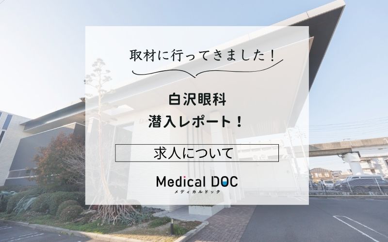 白沢眼科photo