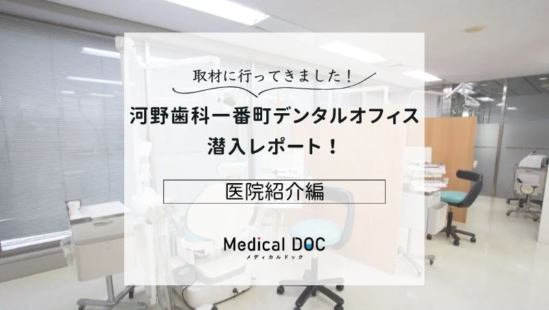 河野歯科一番町デンタルオフィスphoto