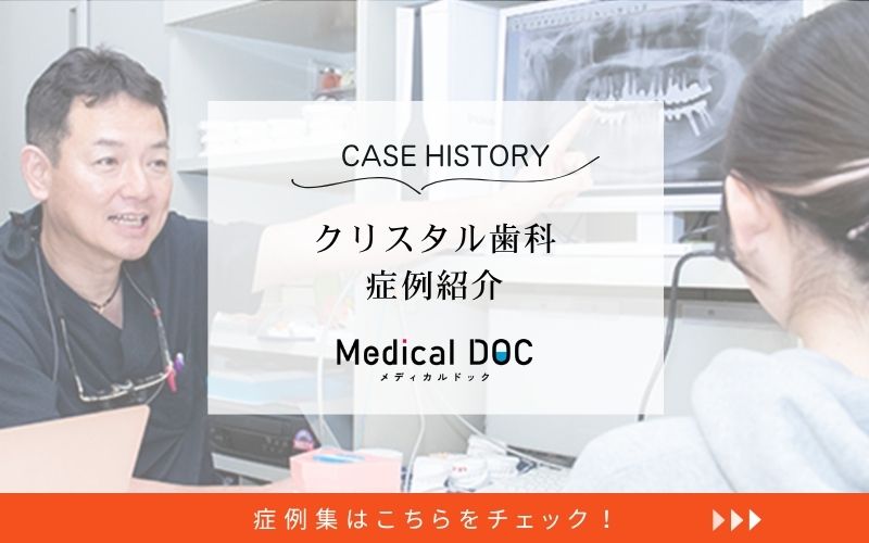 クリスタル歯科photo