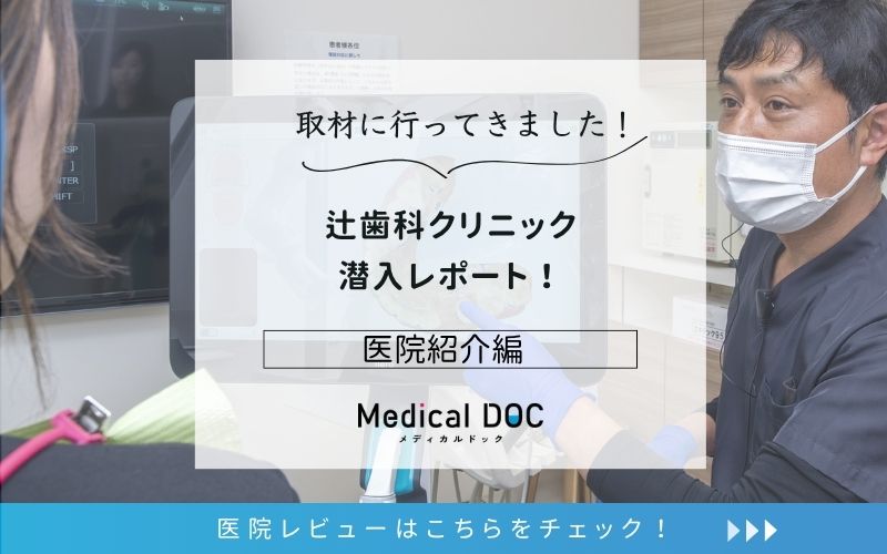 辻歯科クリニックphoto