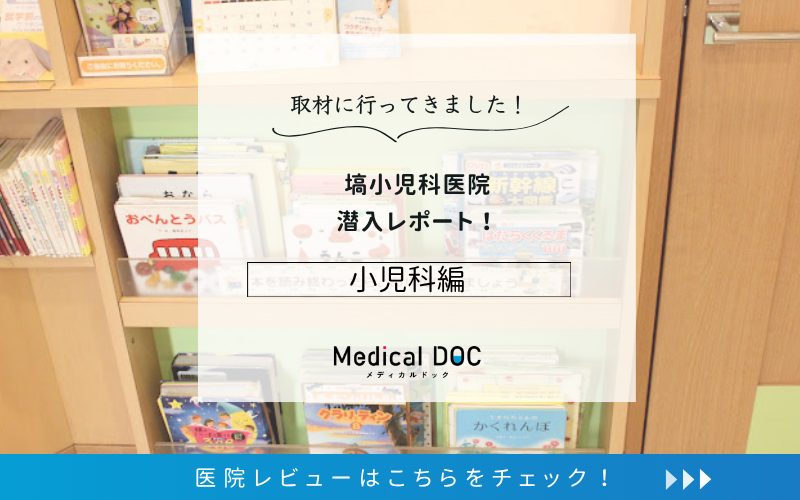 塙小児科医院photo