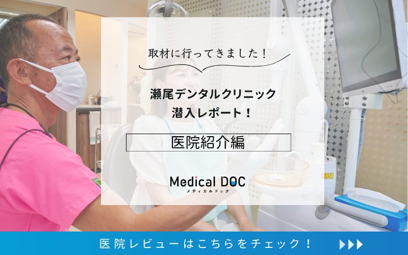 医療法人社団愛聖会 瀬尾デンタルクリニックphoto